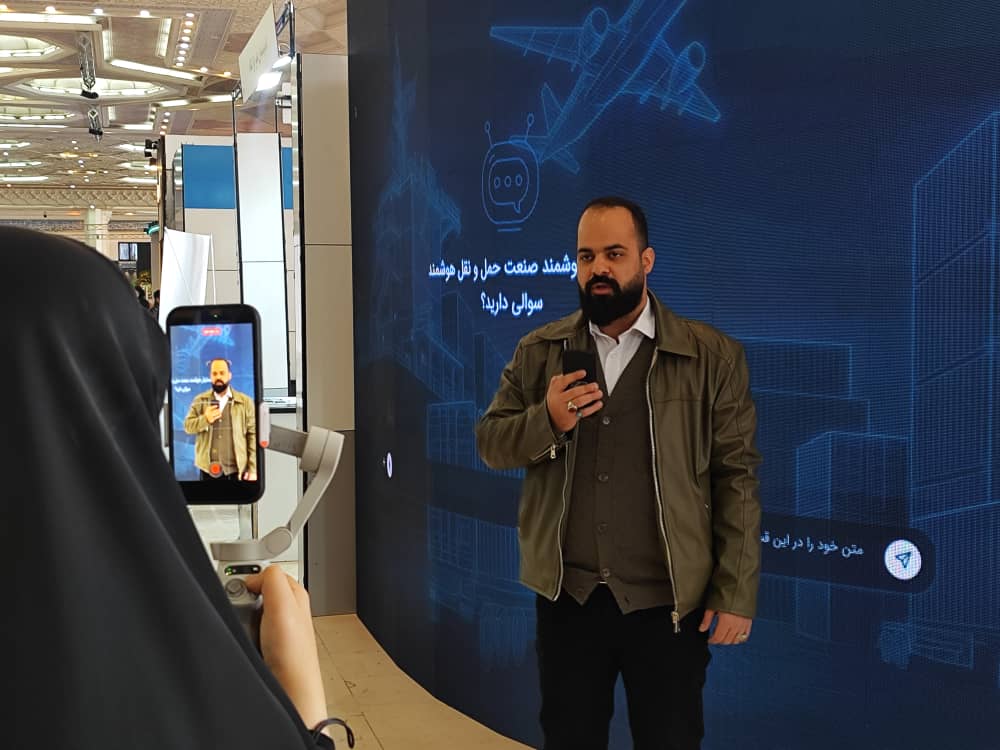 رونمایی از دستیار هوشمند صنعت حمل‌ونقل مبتنی بر هوش مصنوعی در نهمین نمایشگاه حمل‌ونقل و لجستیک